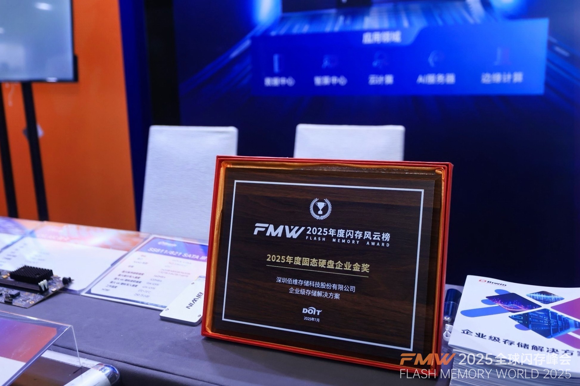 佰維存儲(chǔ)榮獲“2025年度固態(tài)硬盤企業(yè)金獎(jiǎng)”